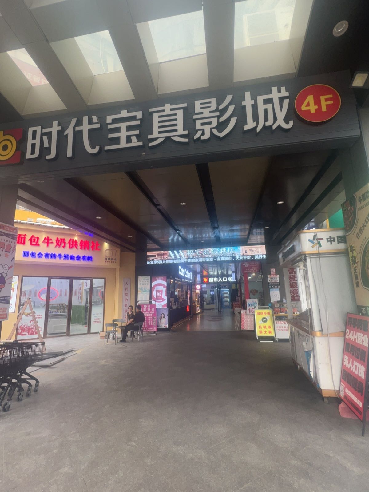 面包牛奶供销社