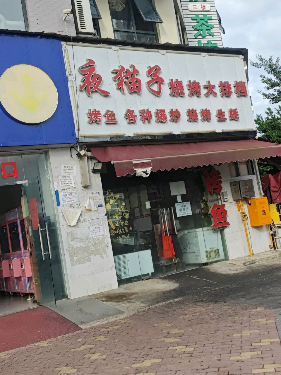 夜猫子(园盛美庭店)