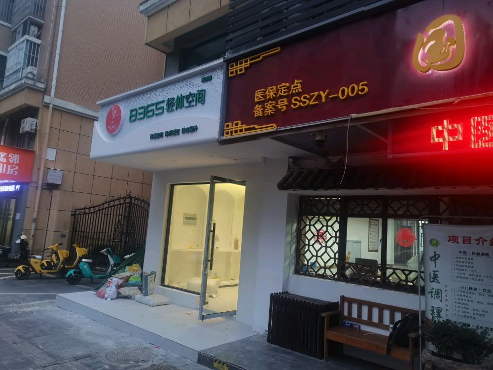 B365轻体空间(合肥潜水街店)