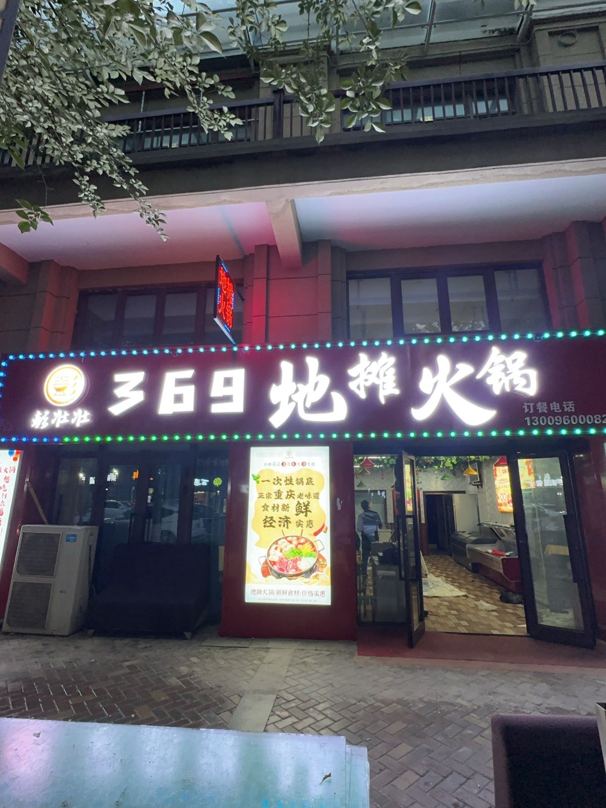 五家渠彭壮壮火锅店
