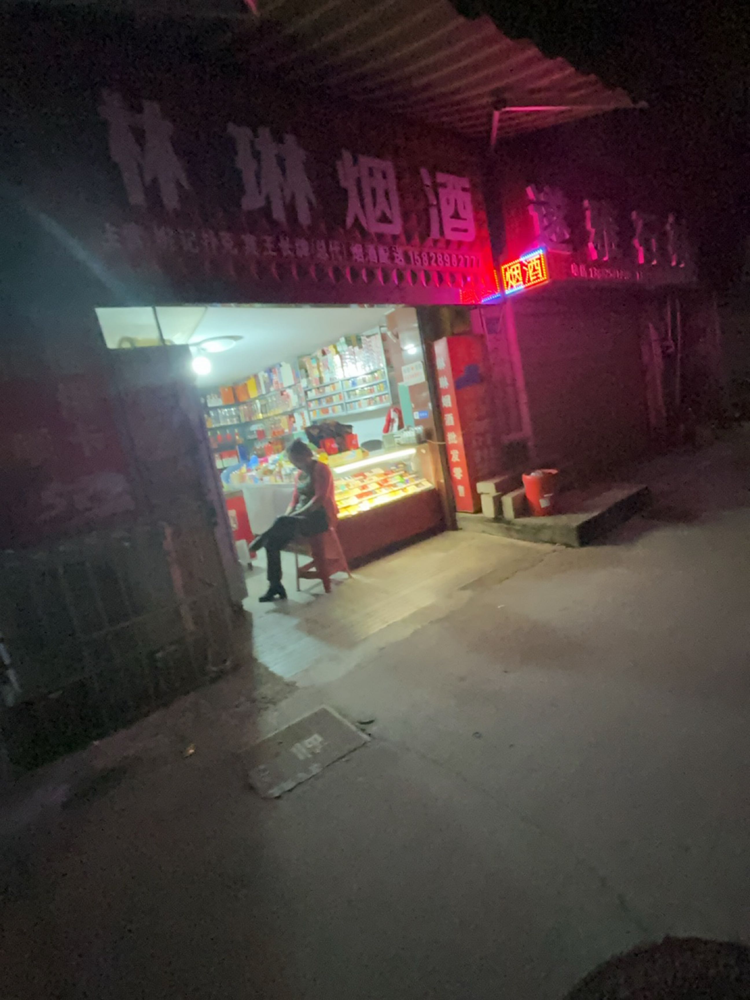 琳琳烟酒(川中大市场店)