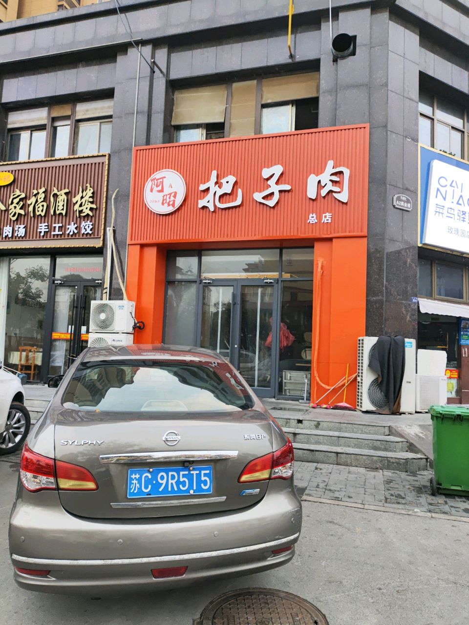 孙记全家福酒楼(玫瑰园店)