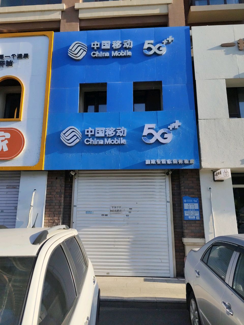 中国移动(泽信吉府营业厅)