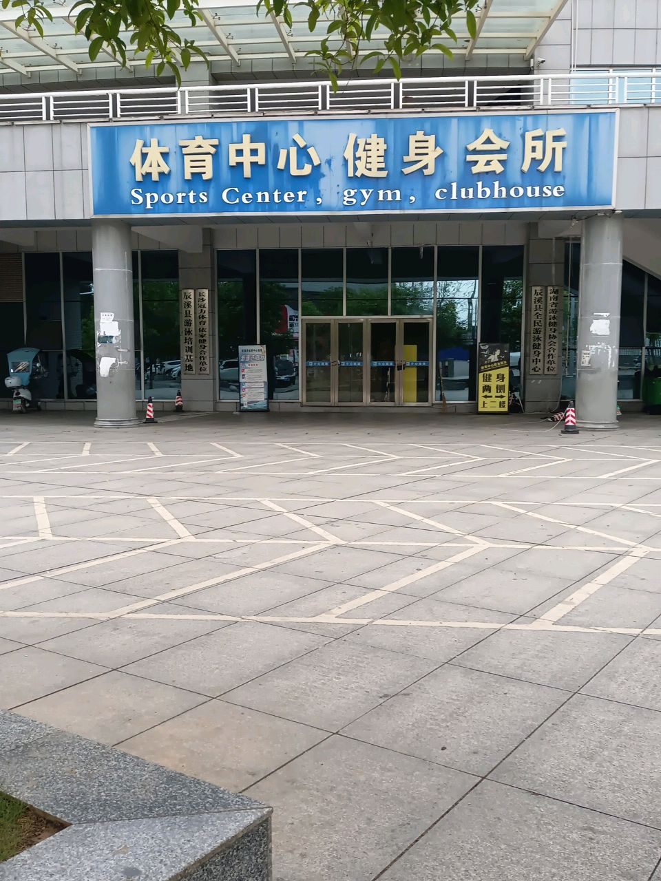 辰溪县游泳培训基地