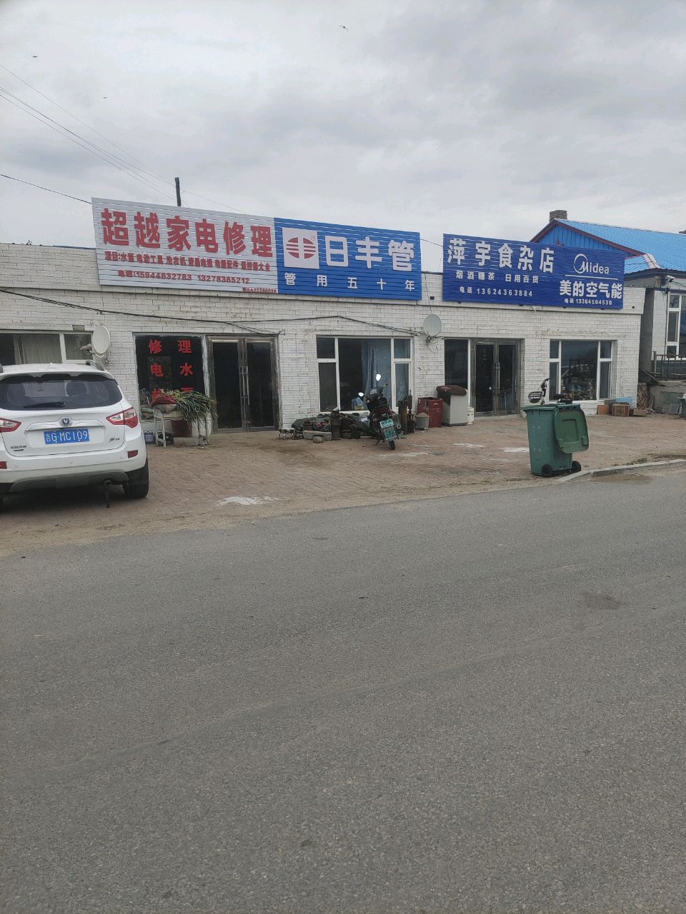 超越家电修理