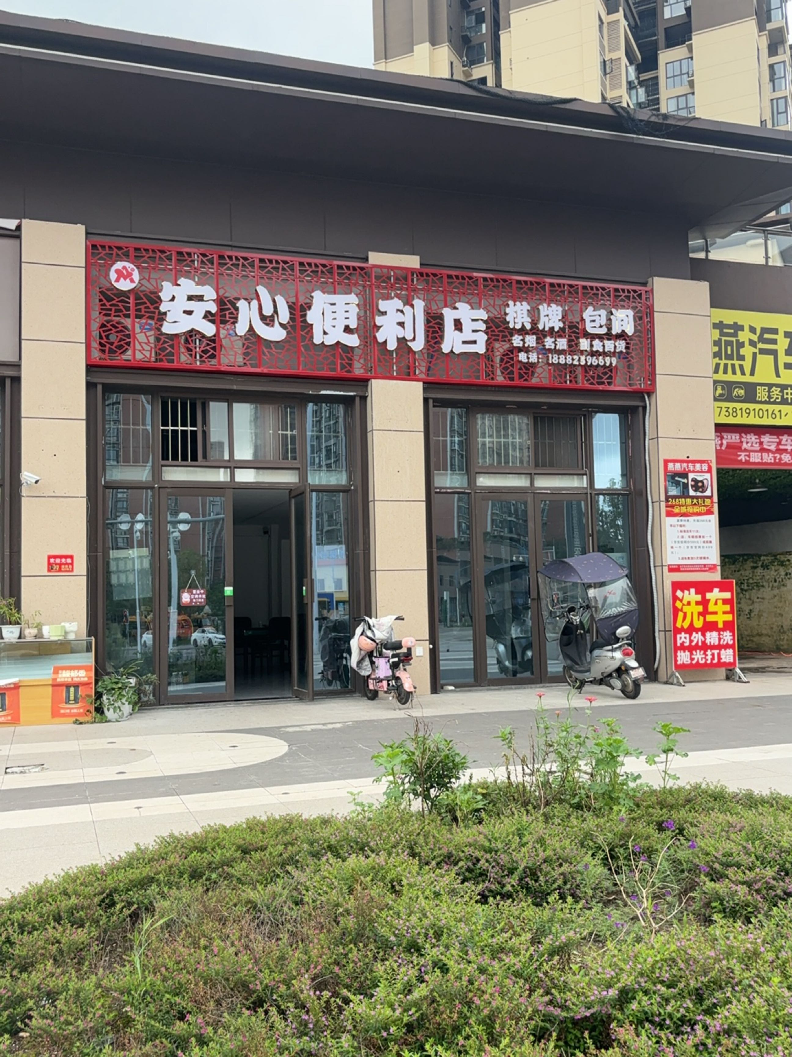 安心便利店