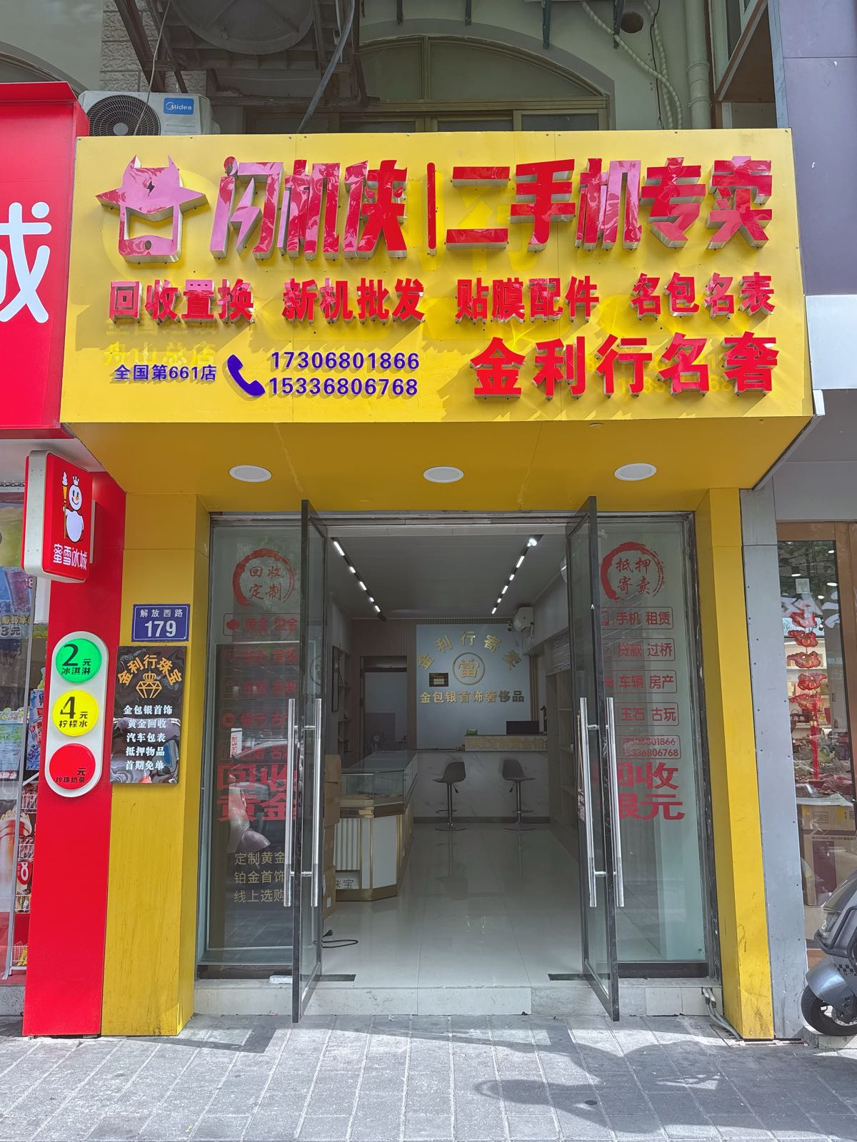 闪机侠二手机电脑回收维修(定海店)
