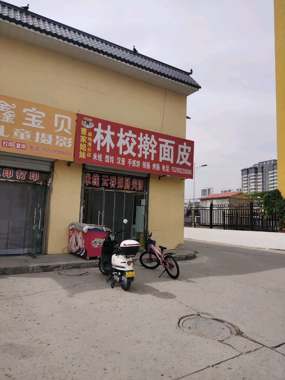 林校擀面皮
