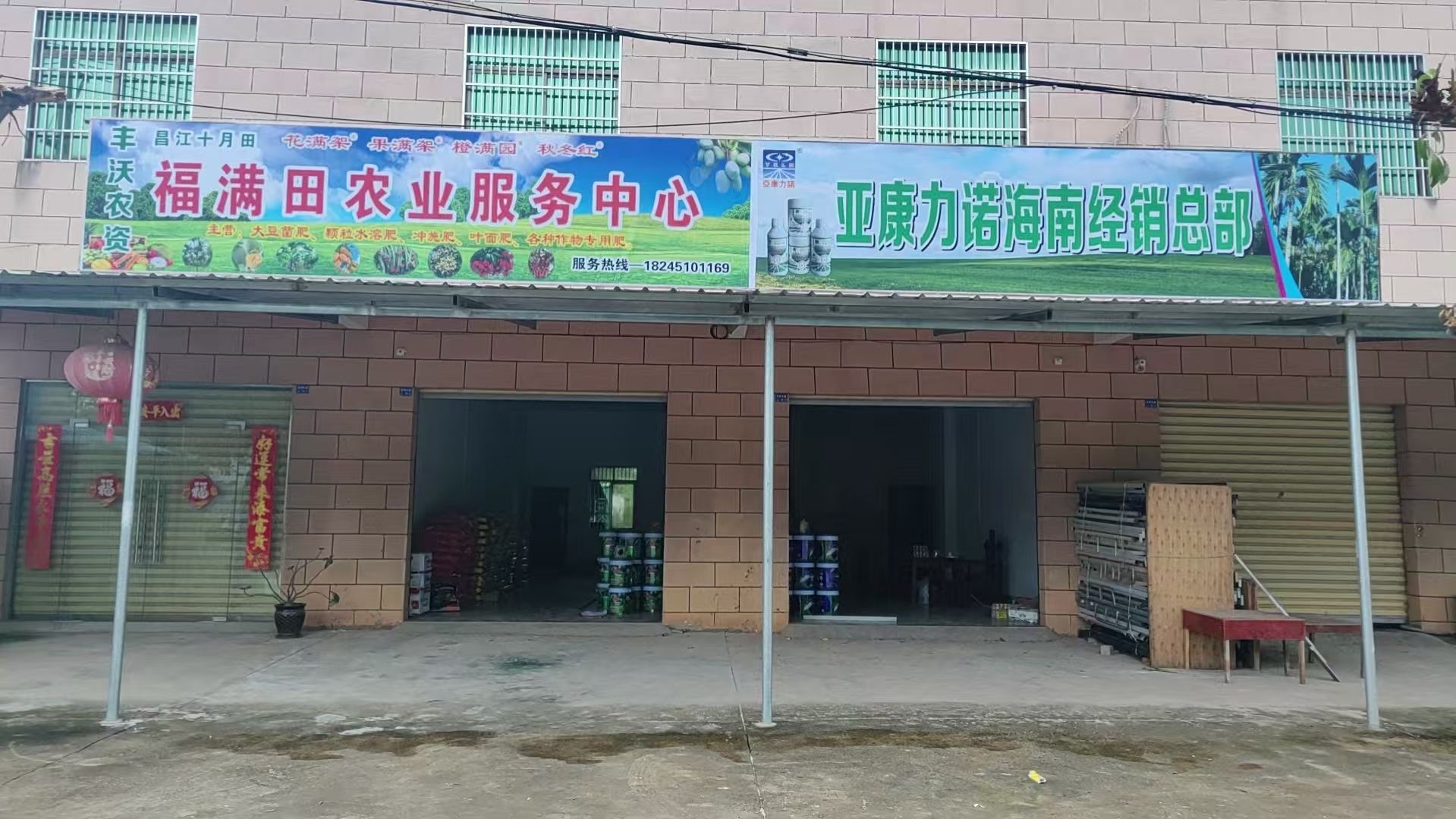 亚康力诺海南服务中心