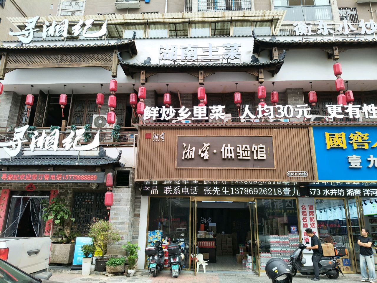 衡东小炒