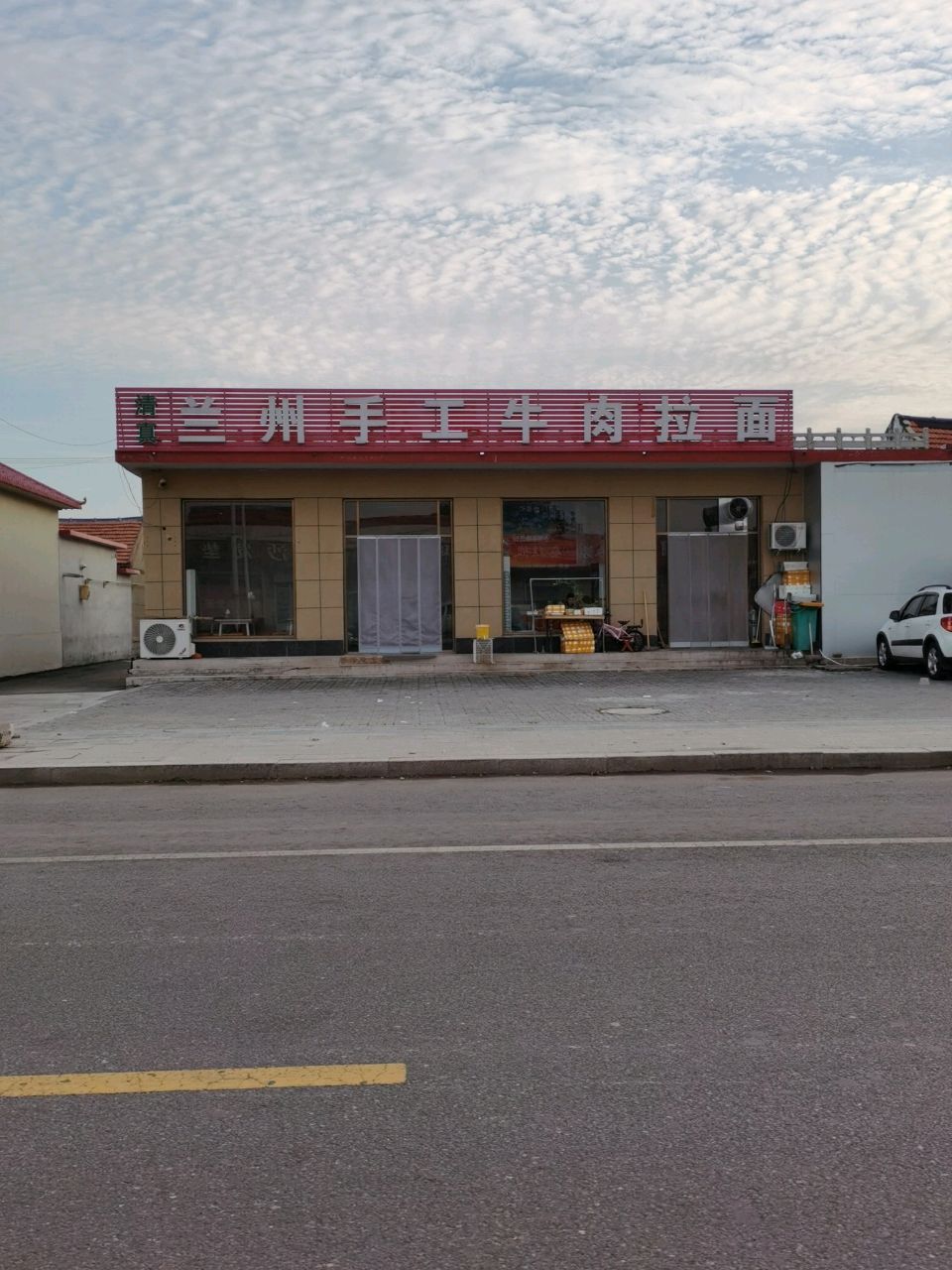 清真兰州手工牛肉拉面
