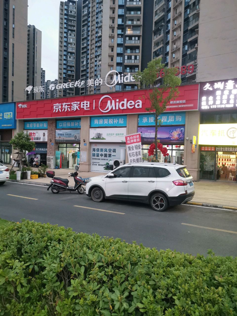 久诚寄卖行(碧桂园悦江府店)