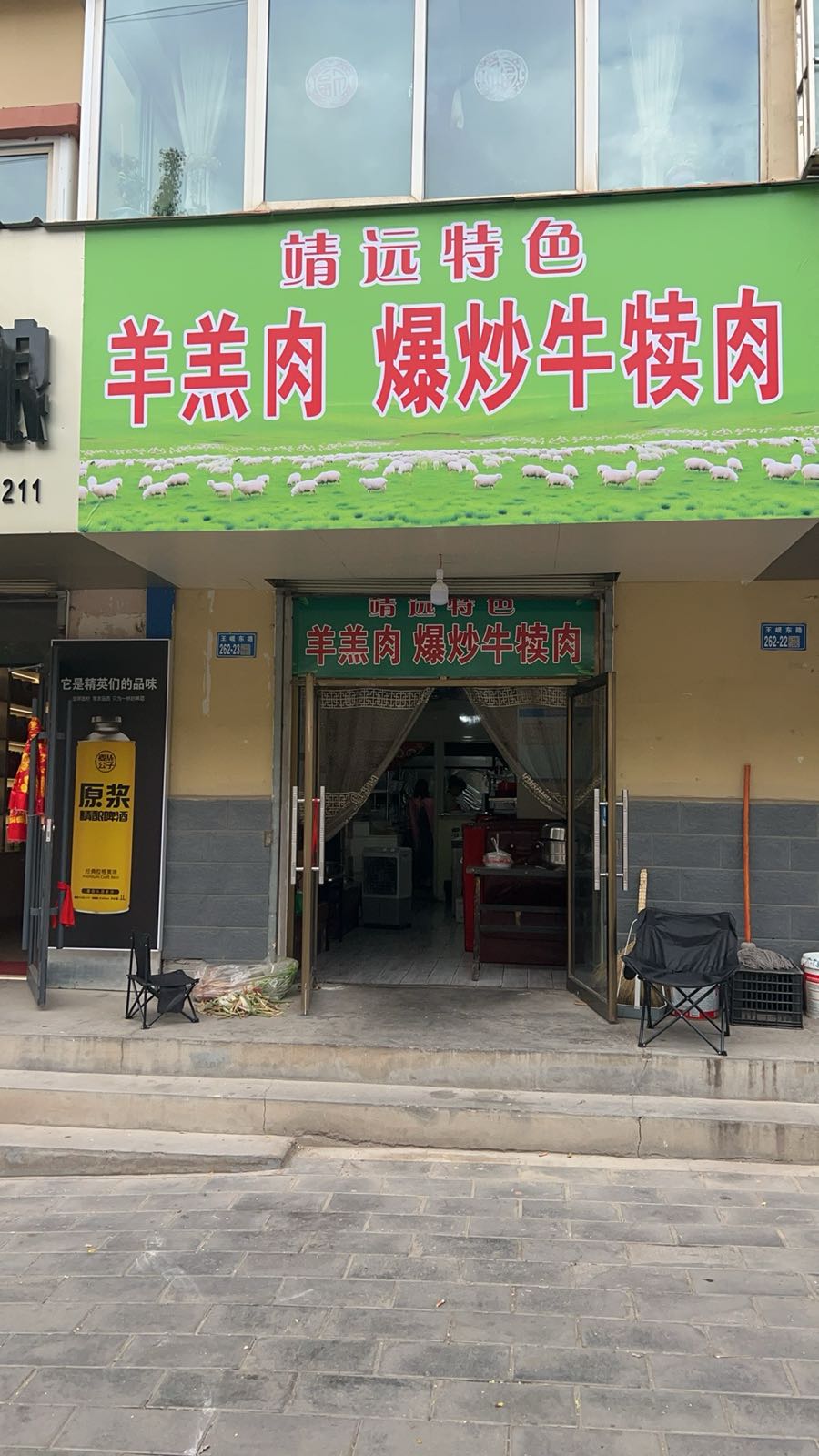 靖远特色羊羔肉爆炒牛犊肉