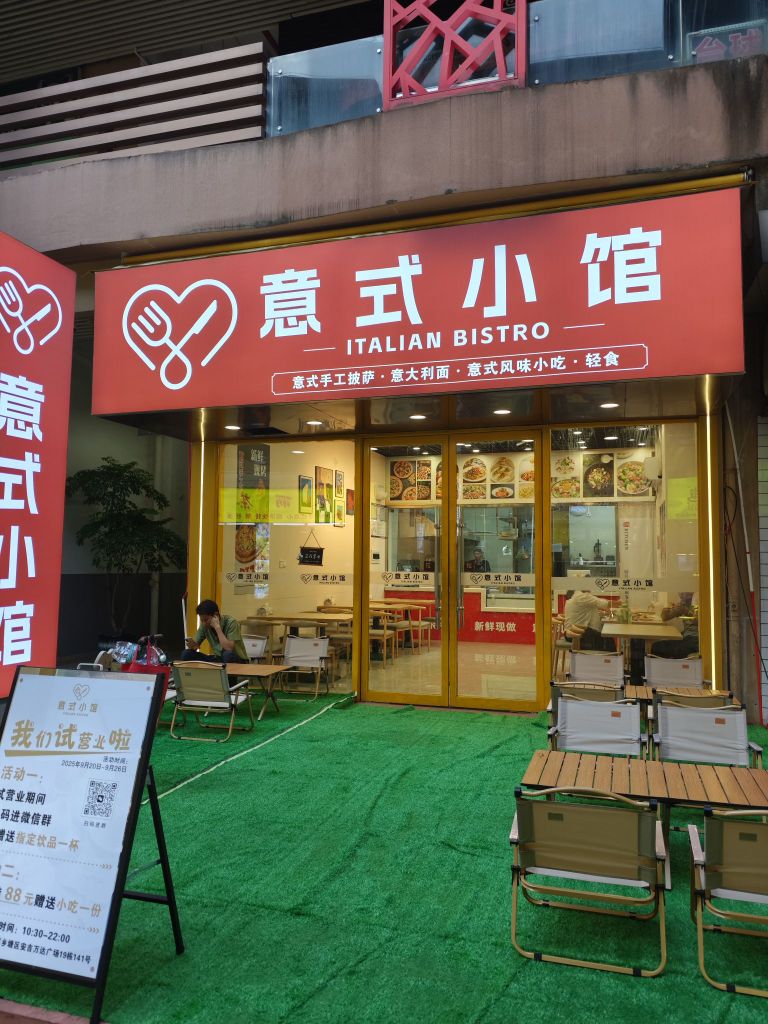 意式小馆(万达广场南宁安吉店)