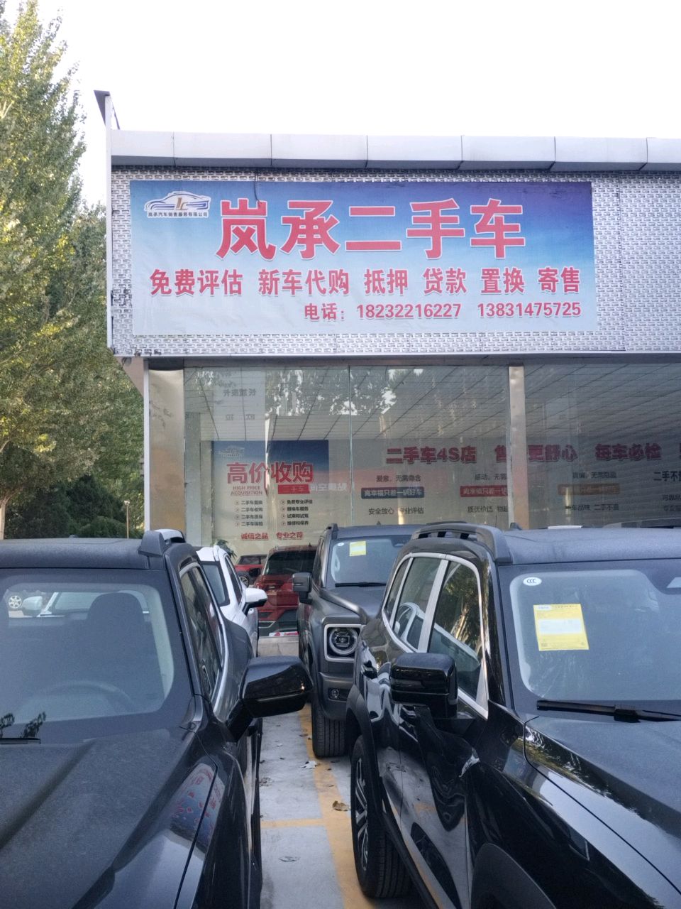 岚承二手车