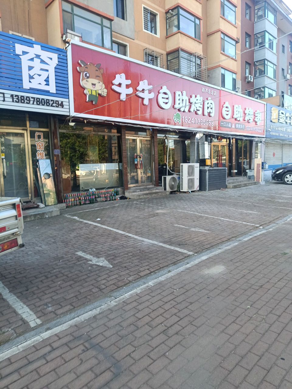 牛牛自助烤肉(葫芦岛总店)