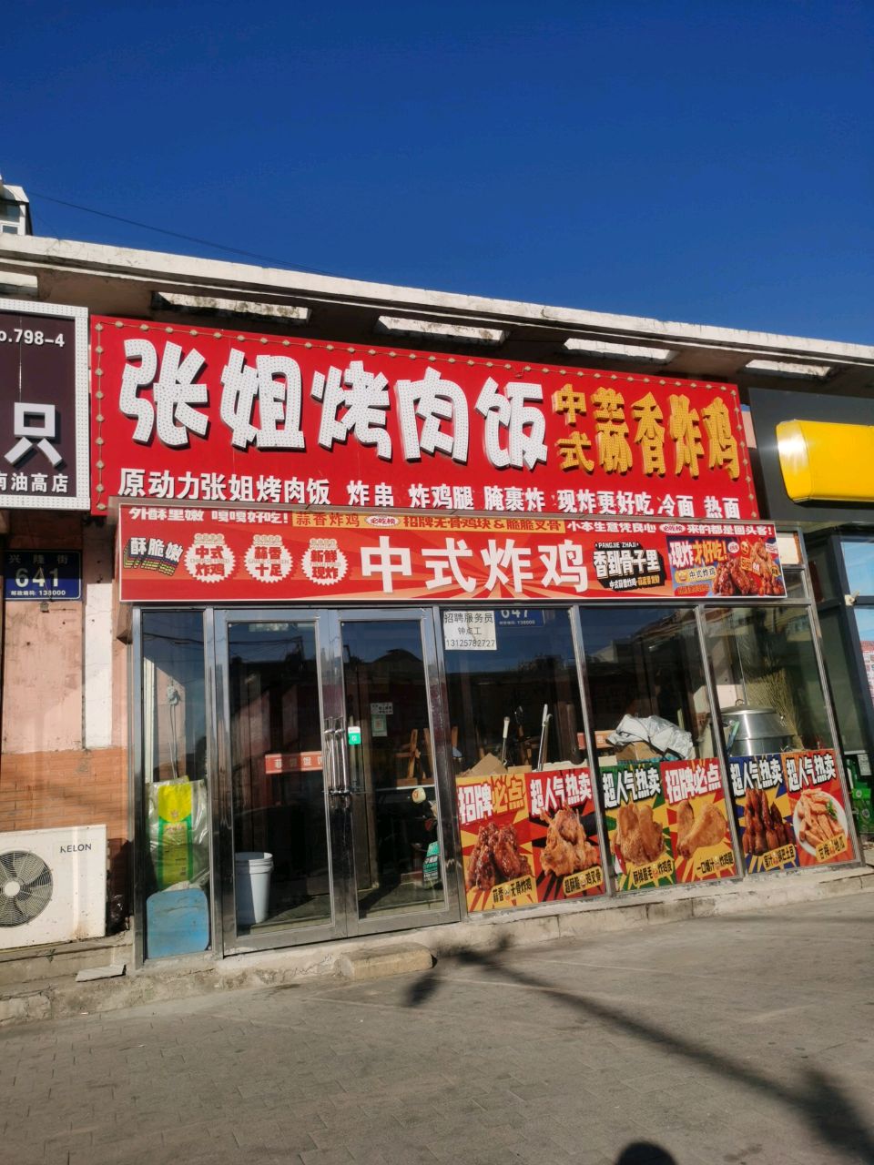 张姐烤肉饭(原动力美食城店)
