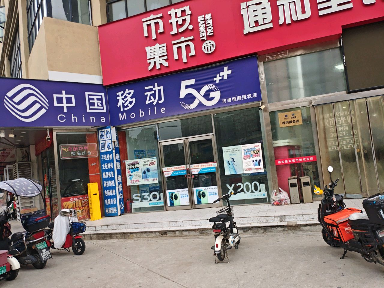 中国移动(电厂路店)