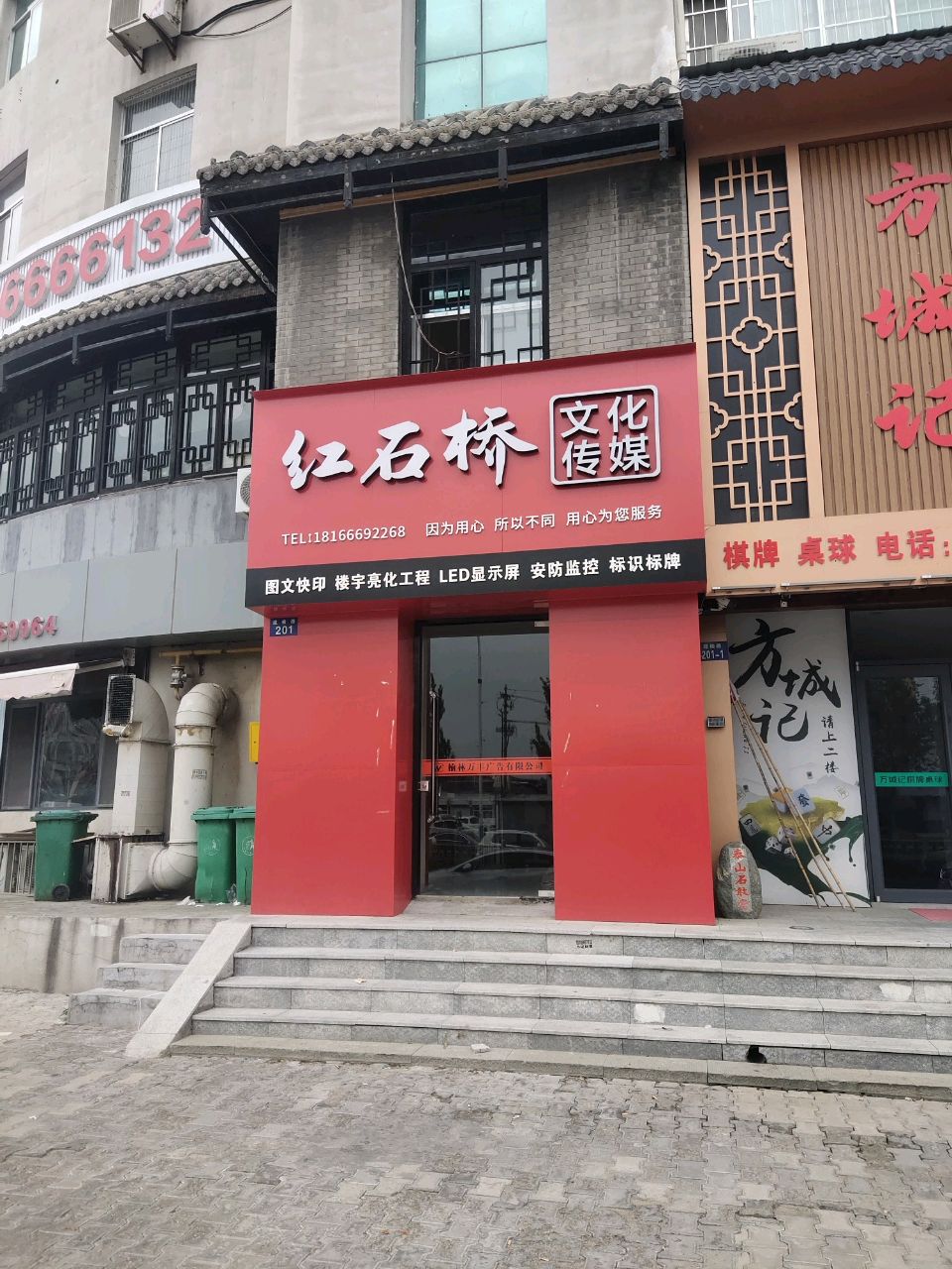 方城记