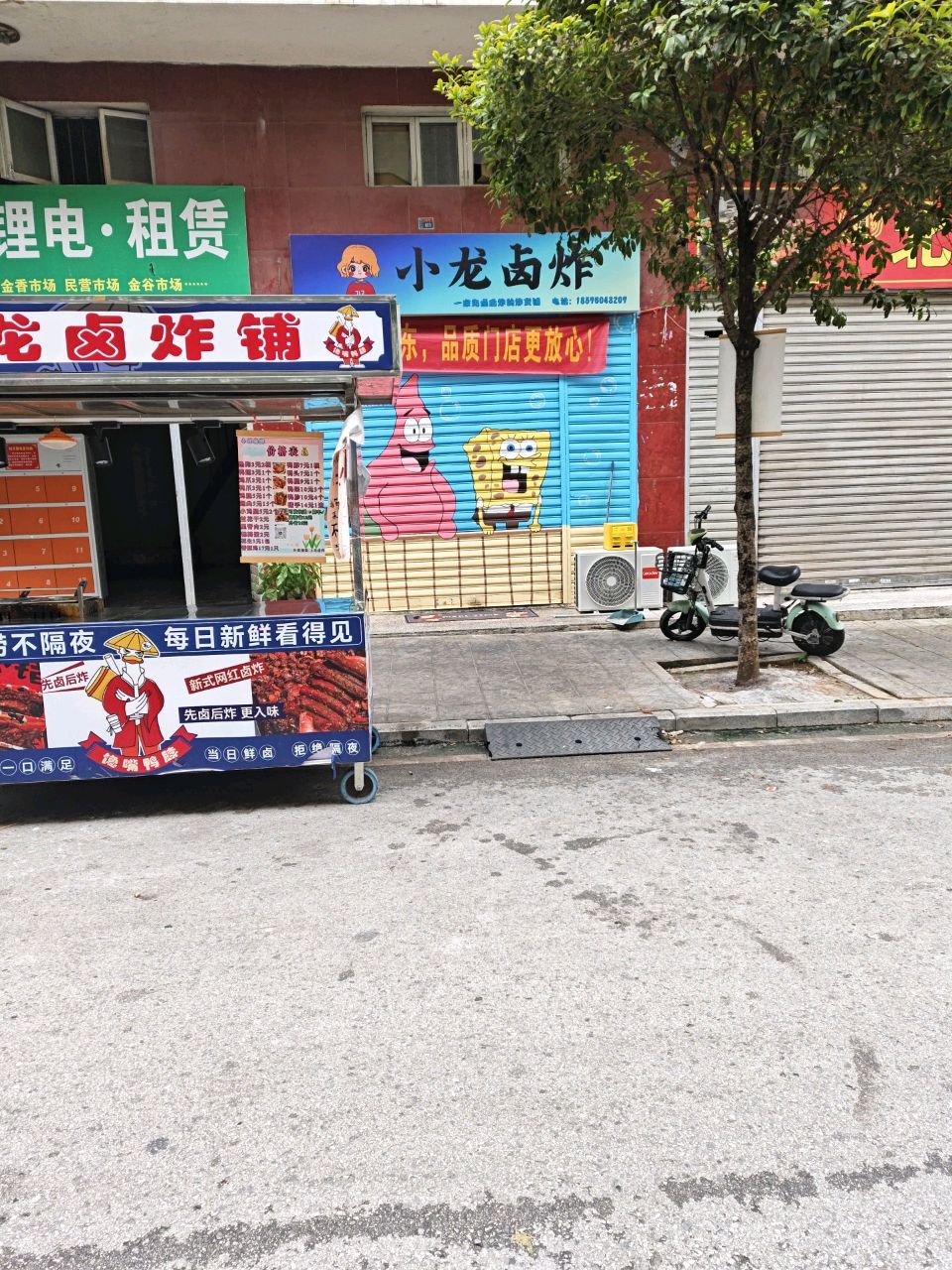 小龙卤炸(娄星店)