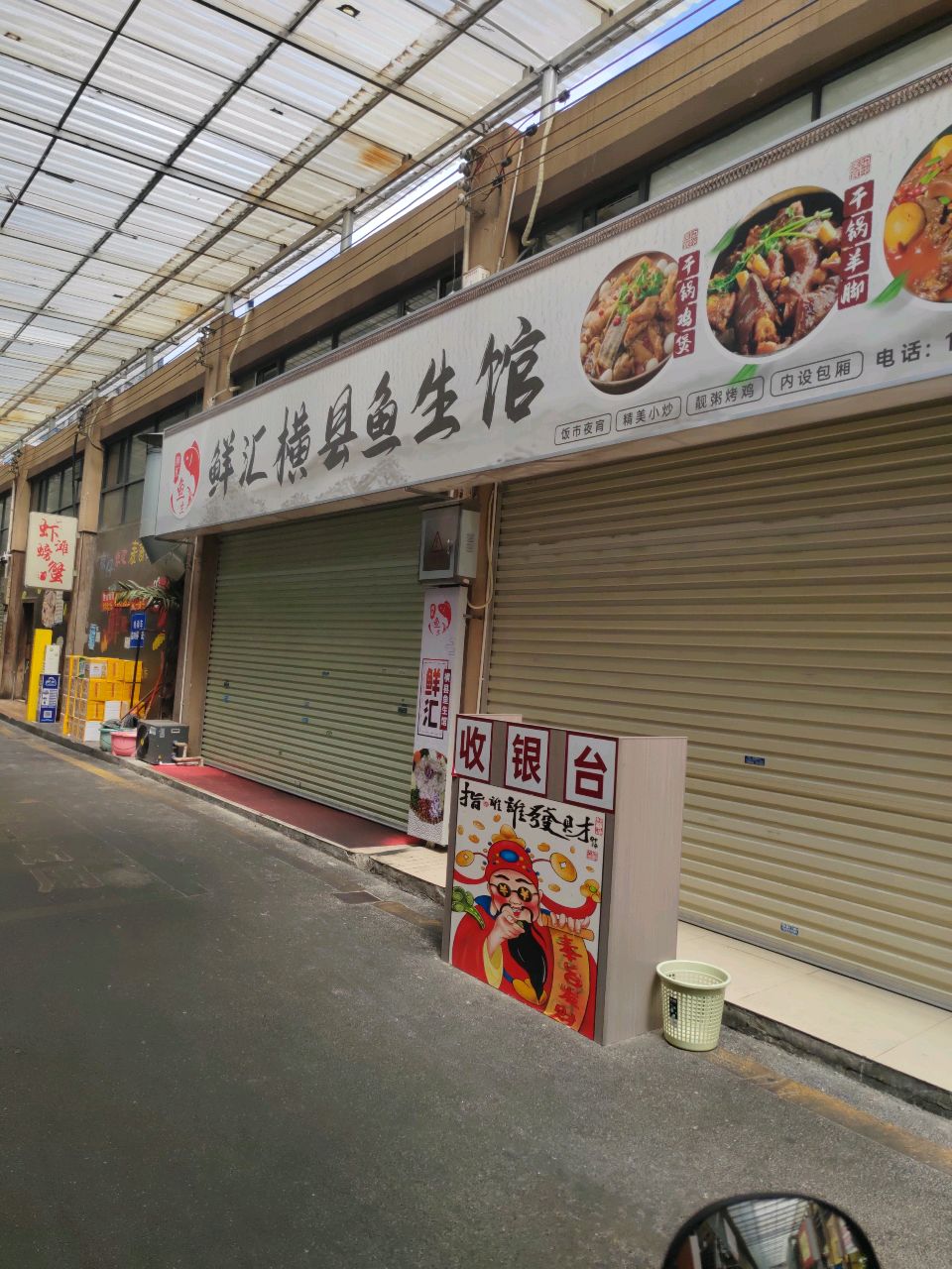 鲜汇横县鱼生馆