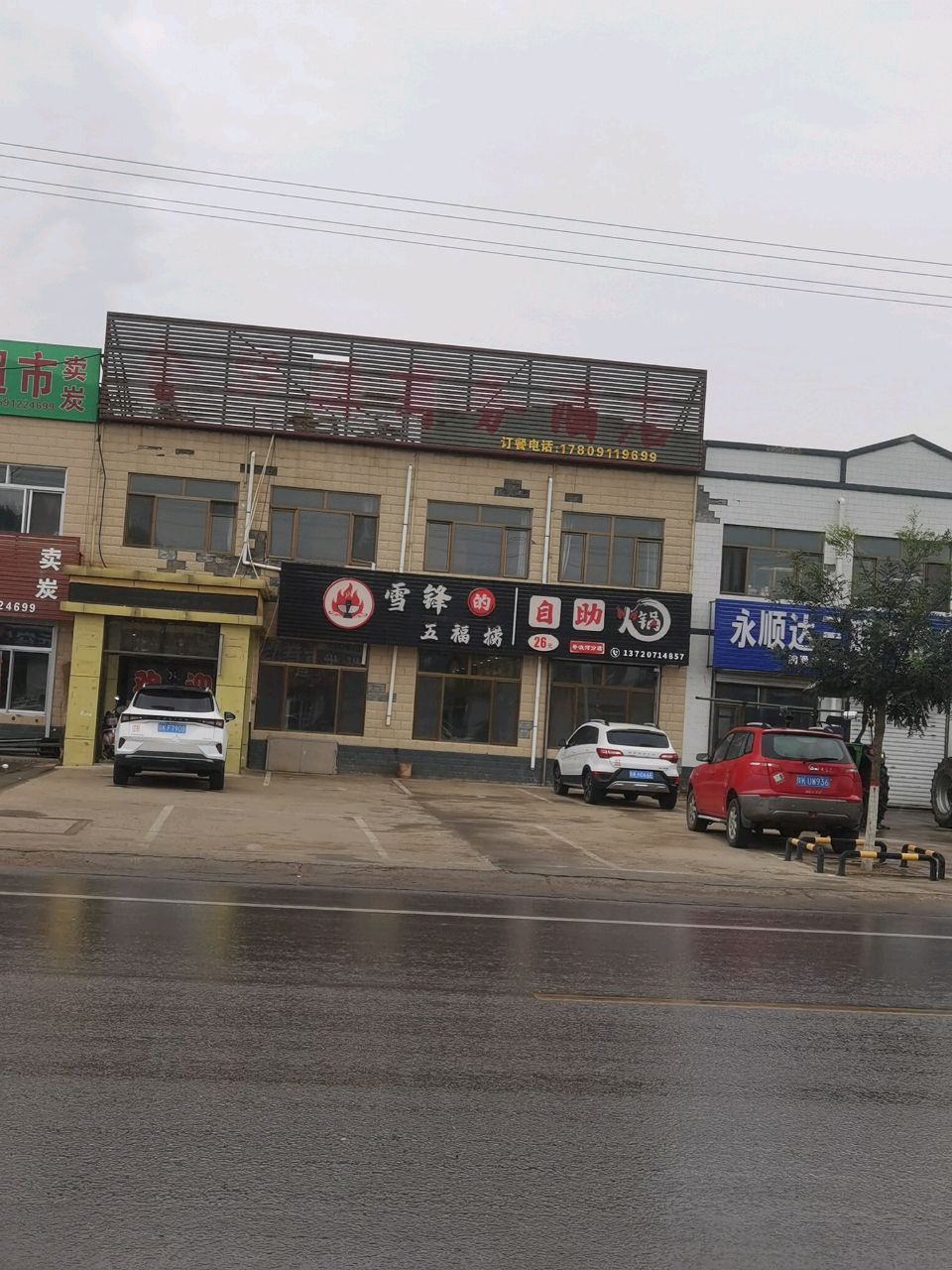 自助火锅