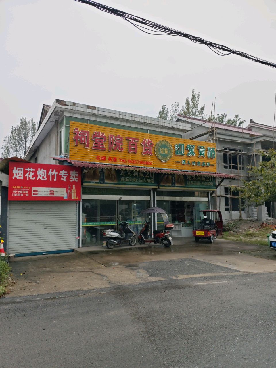 祠堂院百货迎驾贡酒