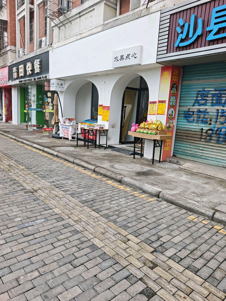 水果点心(水东店)