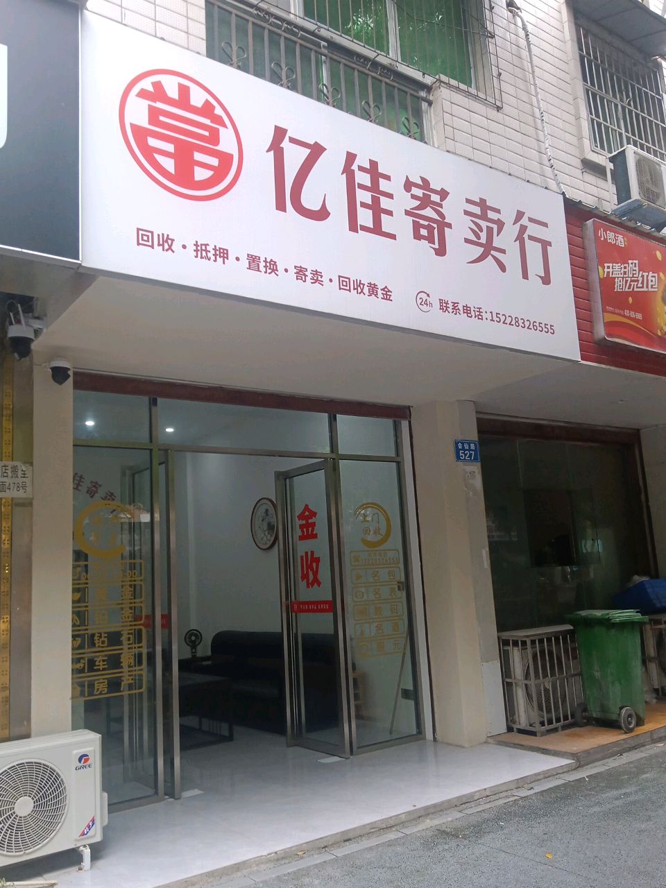 亿佳寄卖行回收抵押