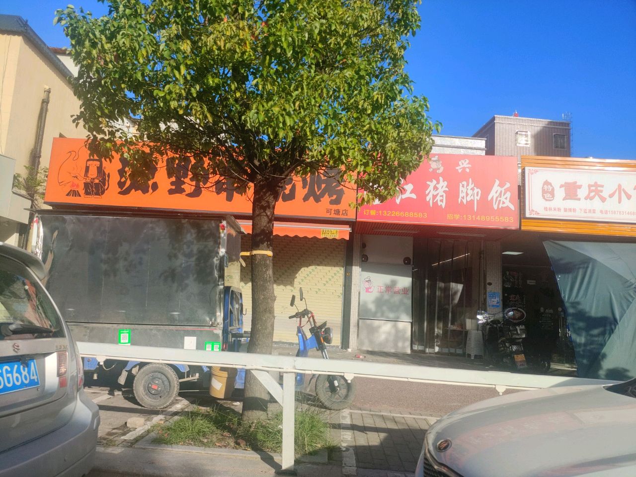 源野串烧烤(可塘店)