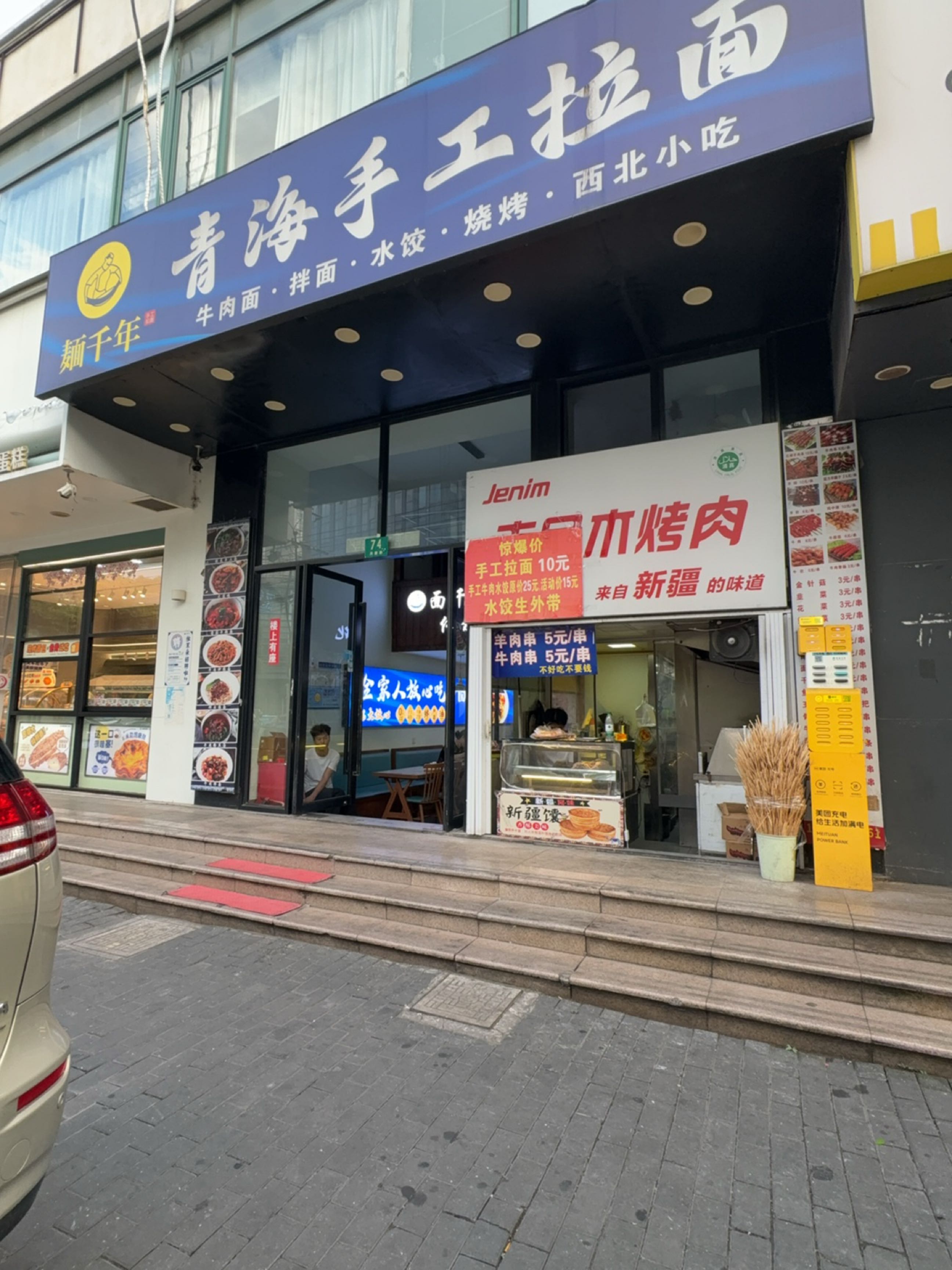 清真麺千年青海手工拉面