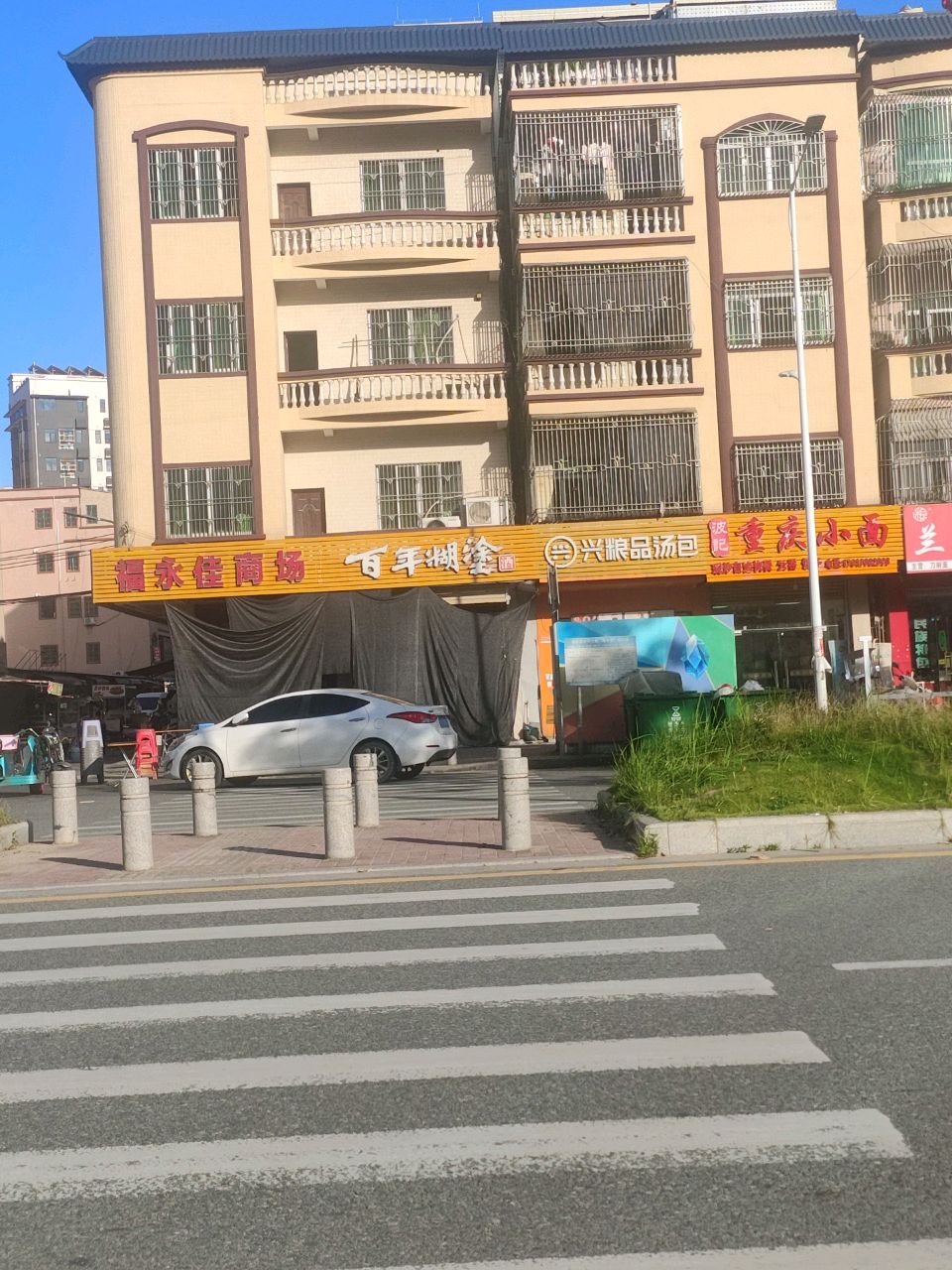 兴粮品汤包(彩宝大道店)