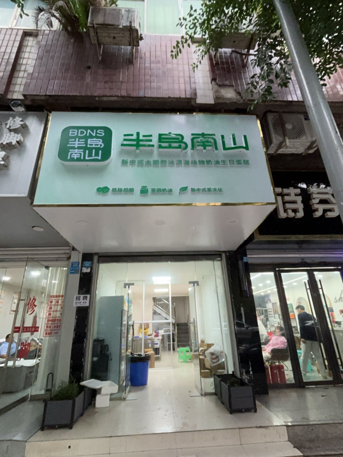半岛南山·新中式木糖醇冰淇淋动物奶油生日蛋糕