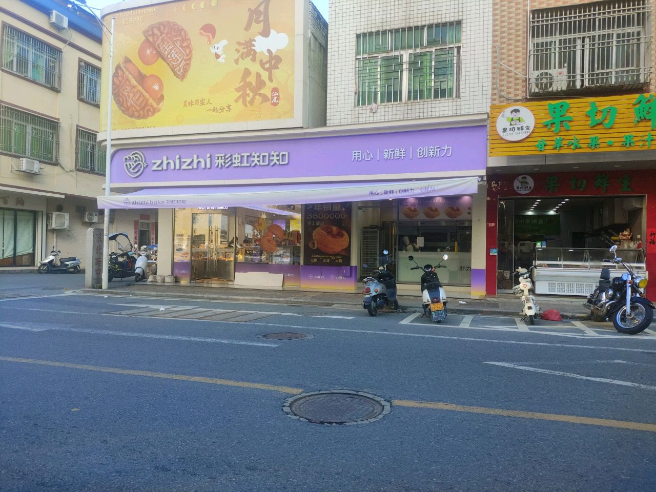 果切鲜生(新兴路店)