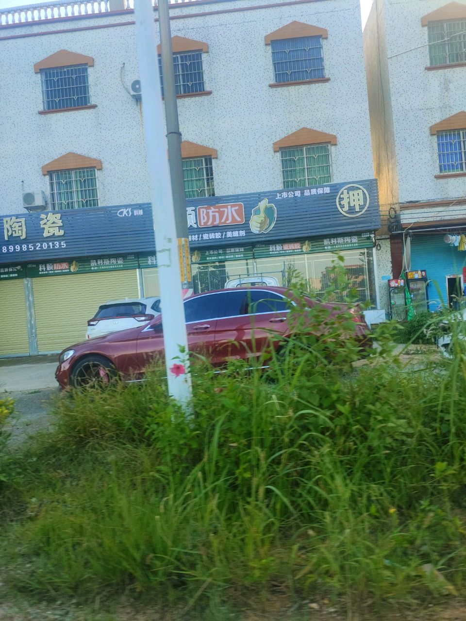 科顺防水(海丰店)