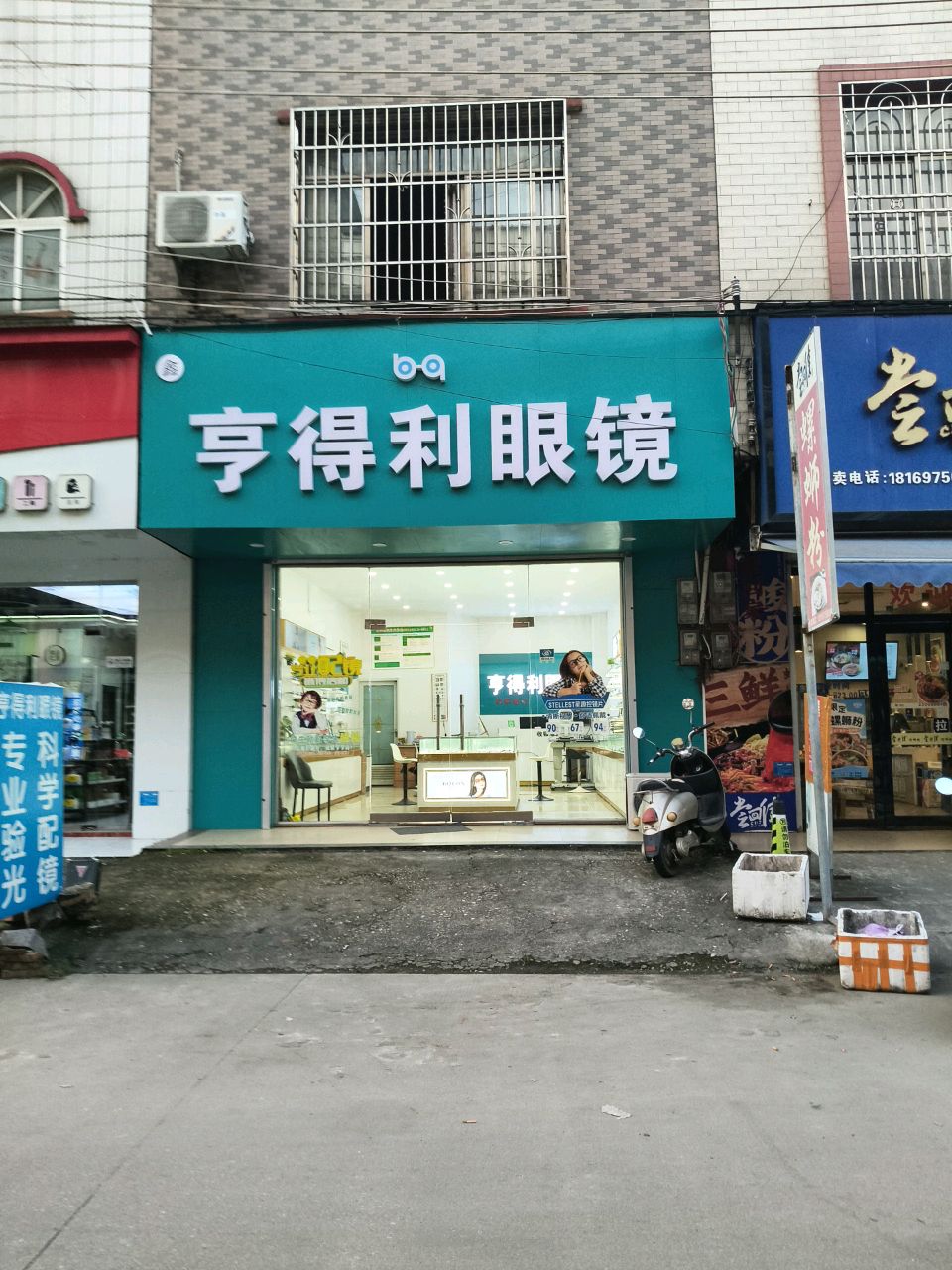 亨得利眼镜