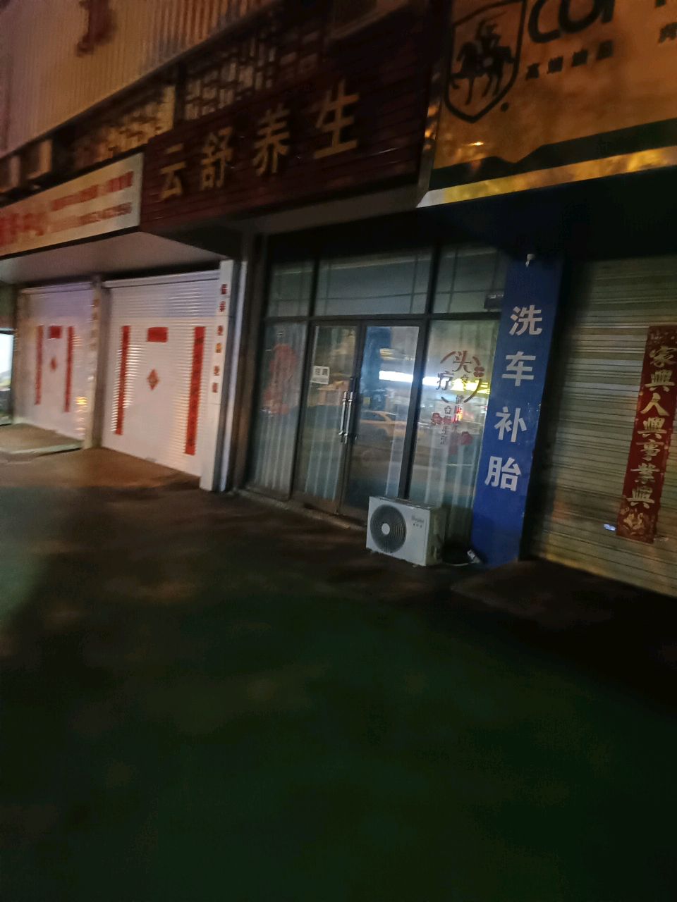 云舒养生