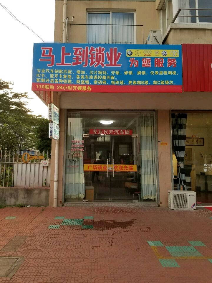 马上到锁业指纹锁