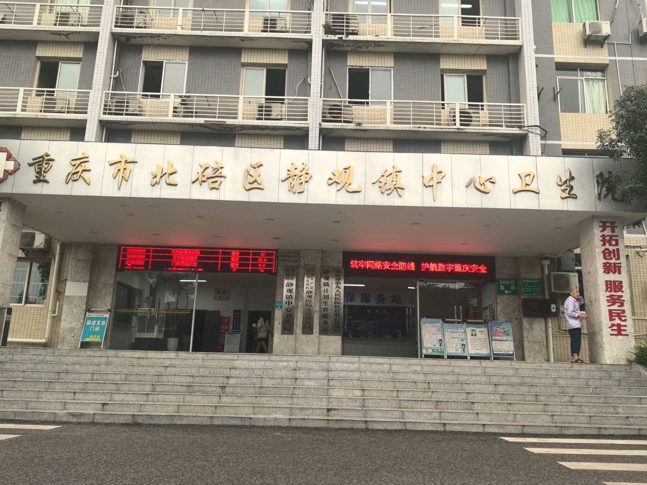 重庆市第九人民医院医疗联合体单位