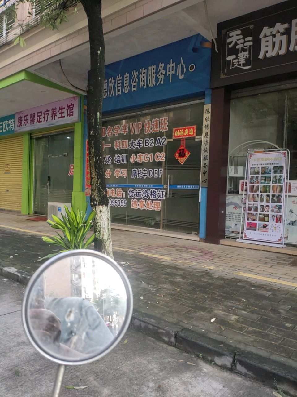 康乐馨足疗养生馆