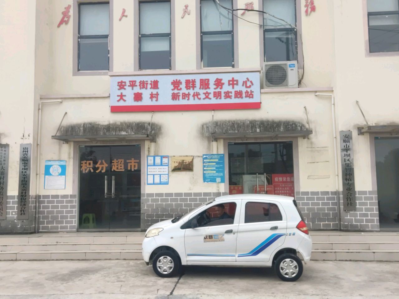 贵州省安顺市平坝区关西镇太平村股份经济合作社