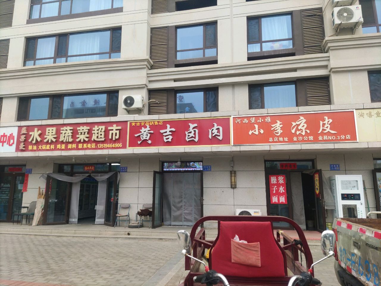 河西堡小李凉皮