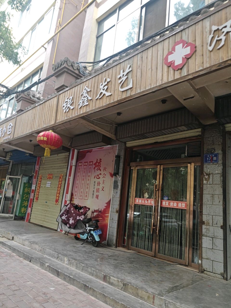 银鑫发艺(古楼小区店)