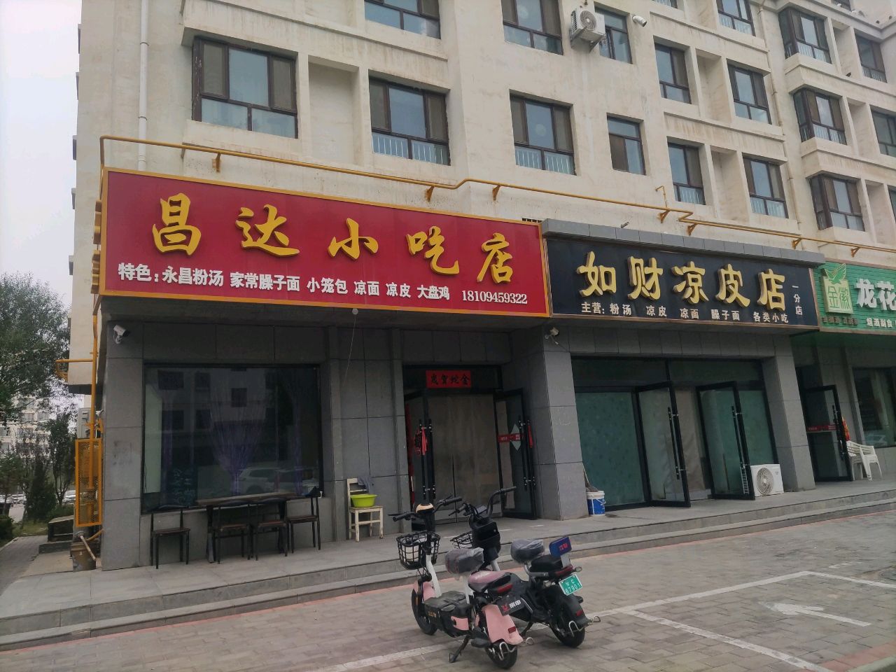 昌达小吃店