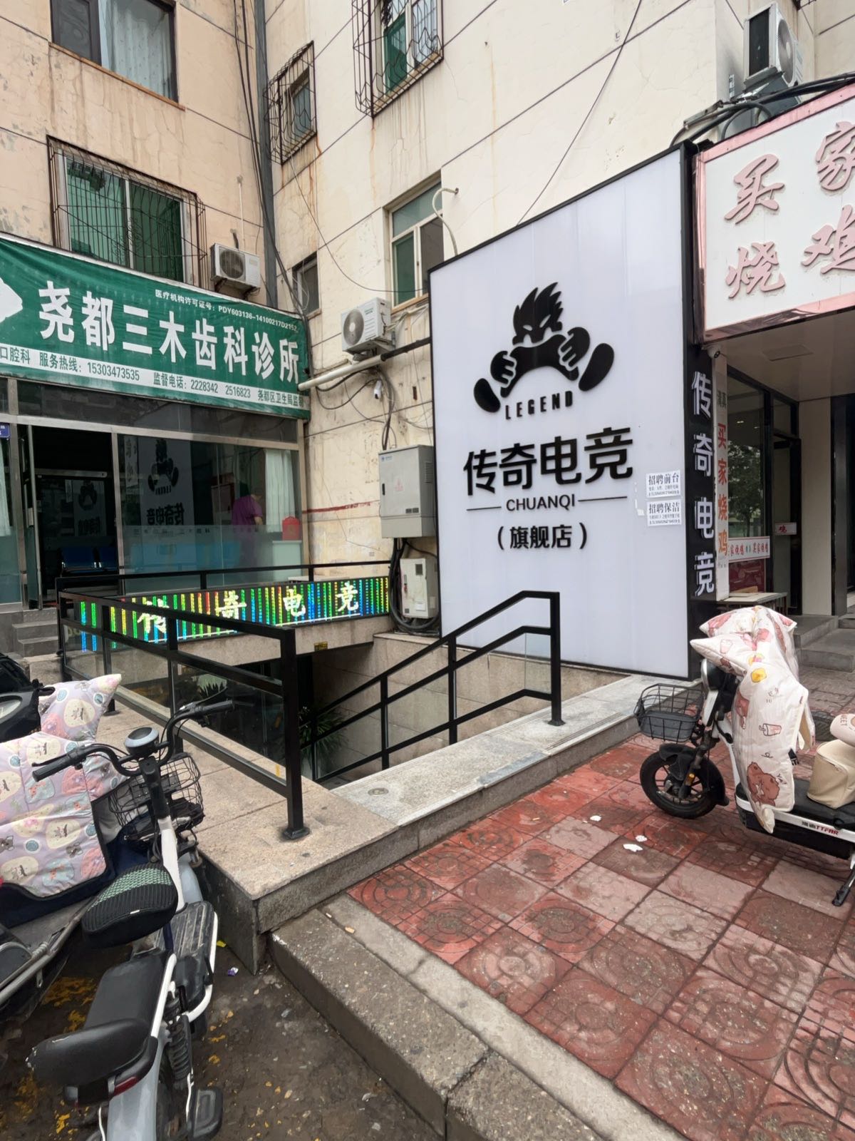 传奇电竞(东关路店)