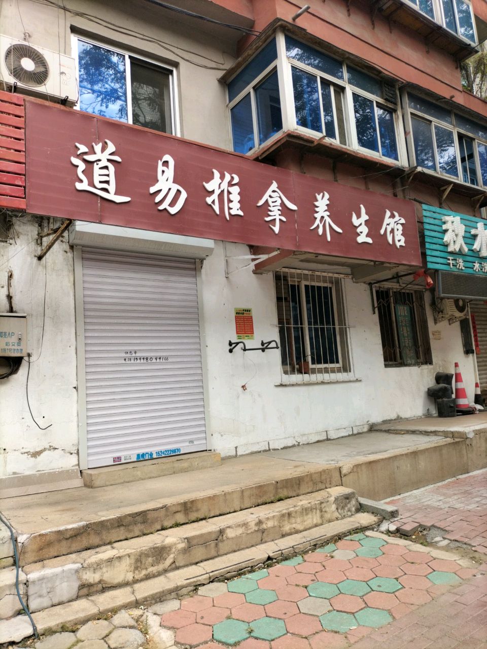 道易推拿养生馆环境