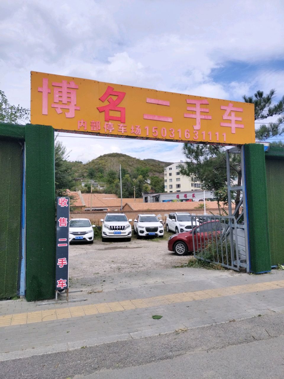 博名二手车