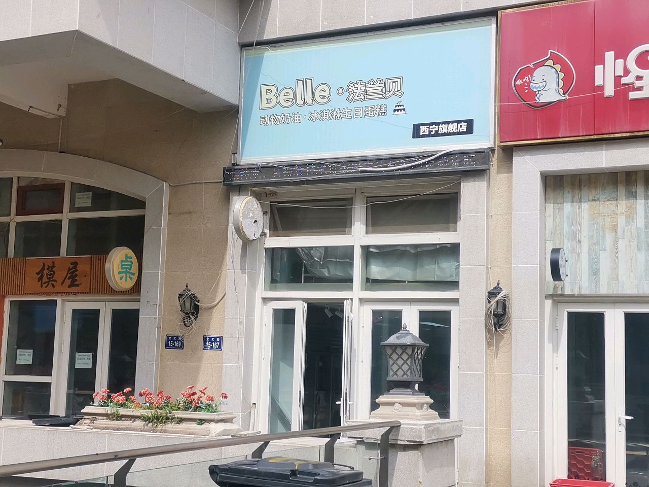 Belle法兰贝·动物奶油冰淇淋生日蛋糕(西宁旗舰店)