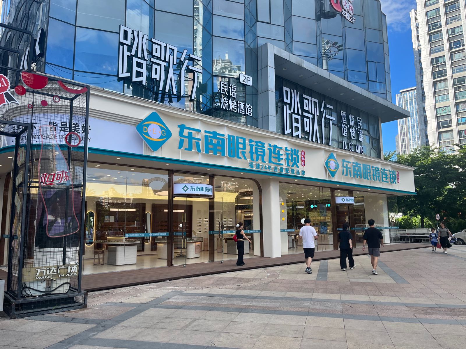 东南眼镜连锁(仓山万达1号门店)