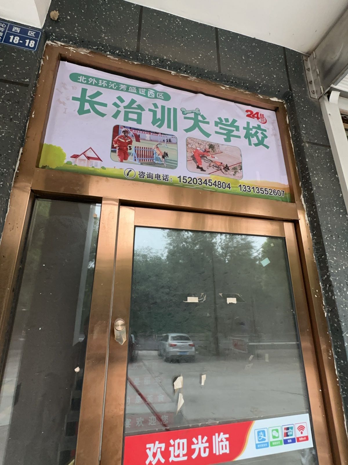 长治训犬学校